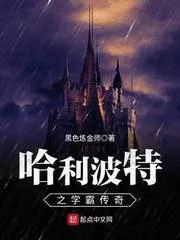 The Legend of Harry Potter Schoolmaster The Legend of Harry Potter Schoolmaster