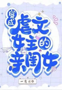 Transmigrated as the Tortured Female Lead’s Daughter