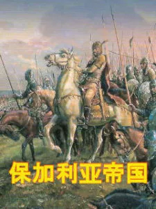 Bulgarian Empire Bulgarian Empire