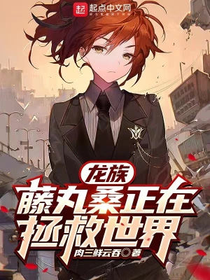 Dragon Clan: Fujimaru-san is saving the world