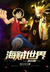 Naruto of Pirate World