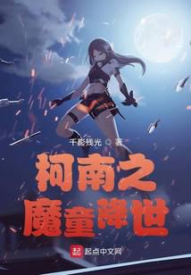 Conan’s Devil Child Comes To the World