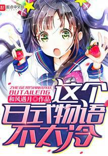 This Japanese Story Is Not Too Cold