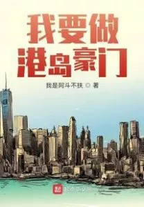 I Want To Be a Rich Man on Hong Kong Island I Want To Be a Rich Man on Hong Kong Island