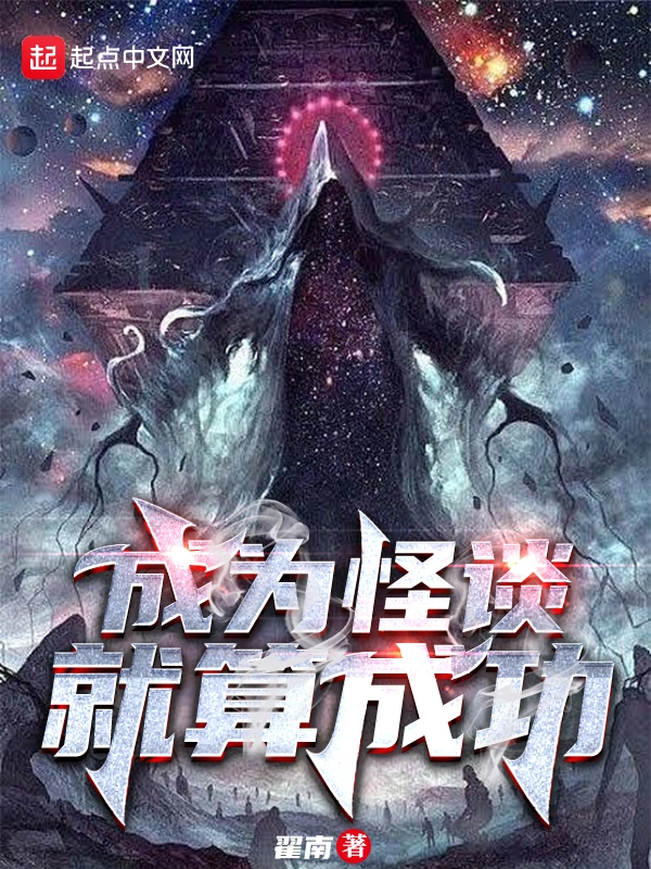 If you become a monster, you will succeed