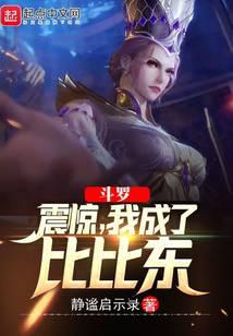 Douluo: Shocked, I Became Bibi Dong