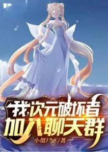 I, Dimension Breaker, Join the Chat Group