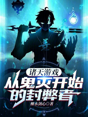 The game of the heavens, the one who seals the evil starting from the demon annihilation