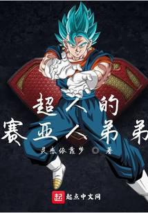 Superman's Saiyan brother