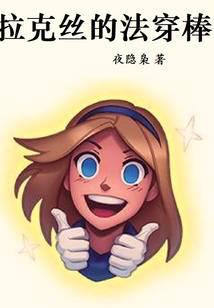 Lux's Magic Penetration Rod