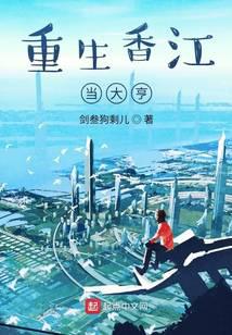 Reborn as a tycoon in Hong Kong