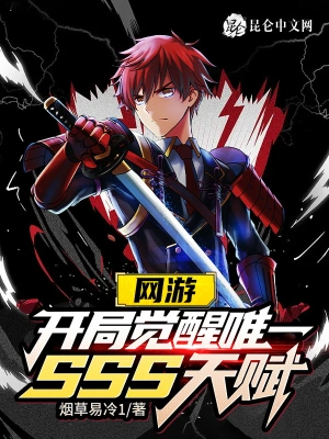 Online Games: The only SSS talent for awakening at the beginning