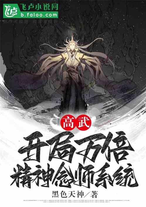 Gao Wu: Ten Thousand Times Psychiatrist System