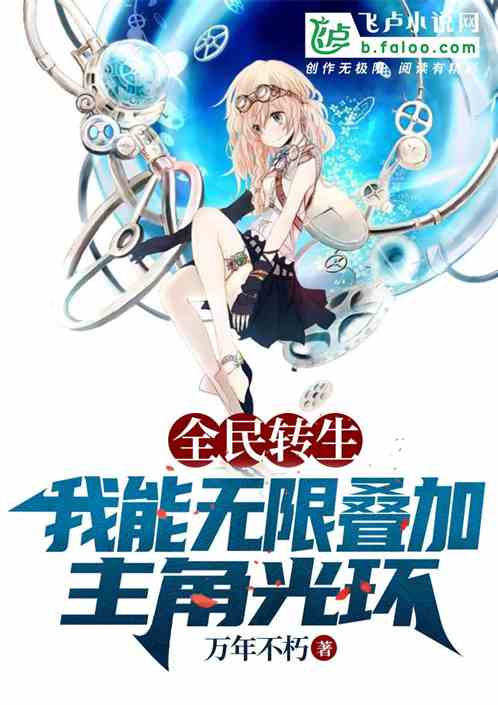 Reincarnation Of All: I Can Infinitely Superimpose The Halo Of The Protagonist