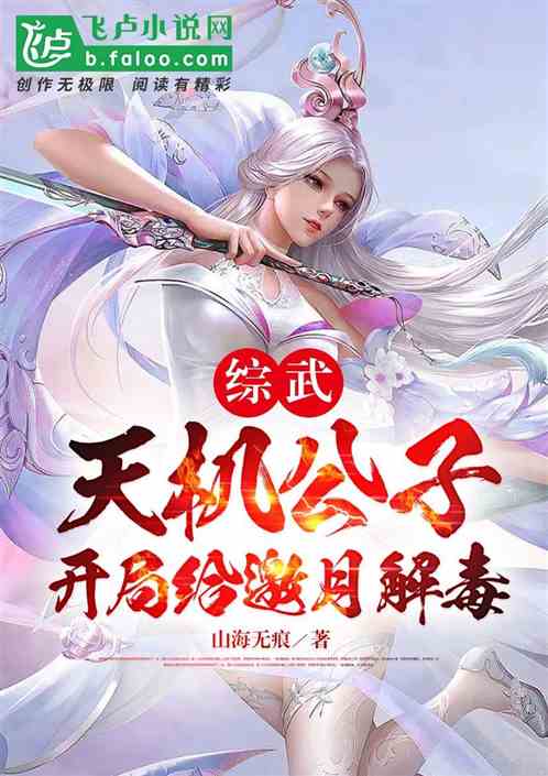 Zongwu: Master Tianji, Detoxify Yaoyue At The Beginning