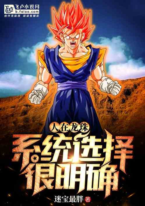Man In Dragon Ball: The System Choice Is Clear