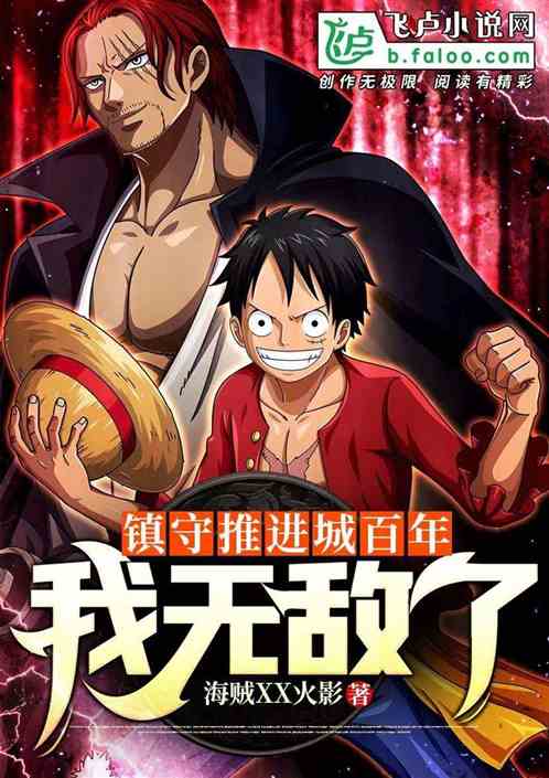 Guarding Impel Down For A Hundred Years, I Am Invincible