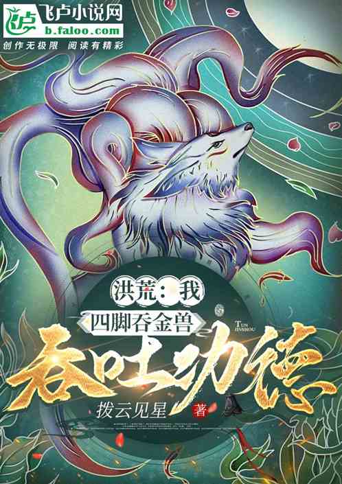 Great Primordial: I, The Four-Legged Gold-Eating Beast, Swallow Karmic Merit