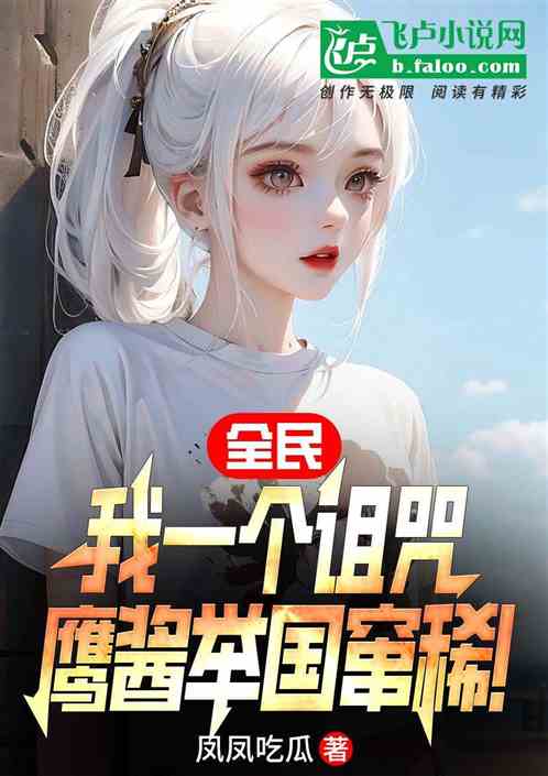 Quanmin: I Am A Curse, Yingjiang Spreads All Over The Country