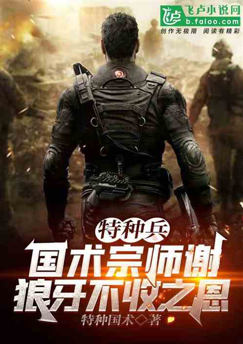 Special Forces: Master Of Chinese Martial Arts, Thank You For Your Help