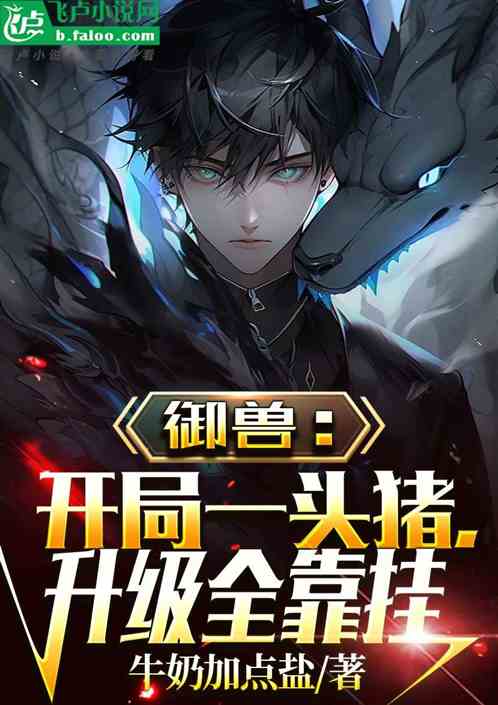 Beast Control: Start With A Pig, Upgrade Depends On Killing