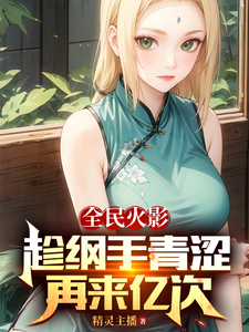 Hokage For All: While Tsunade Is Young, Come Again A Hundred Million Times