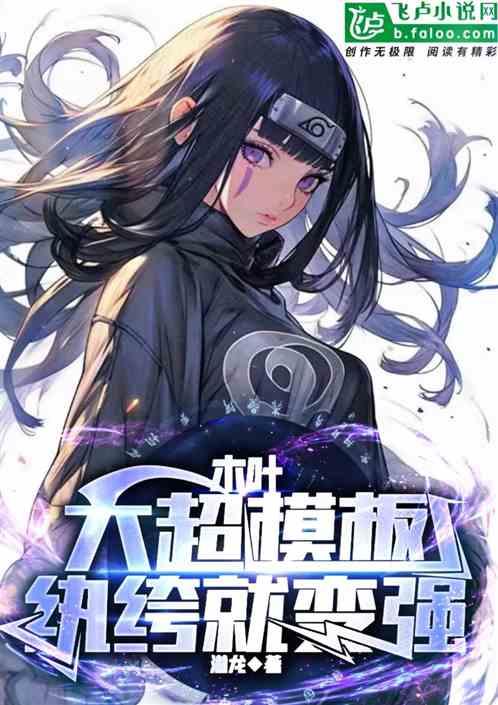 Konoha: With The Super Template, The Playboy Becomes Stronger