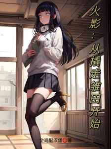 Hokage: Start By Prying Hinata Away