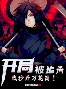 When I Was Chased At The Beginning, I Opened Mangekyō In Seconds!