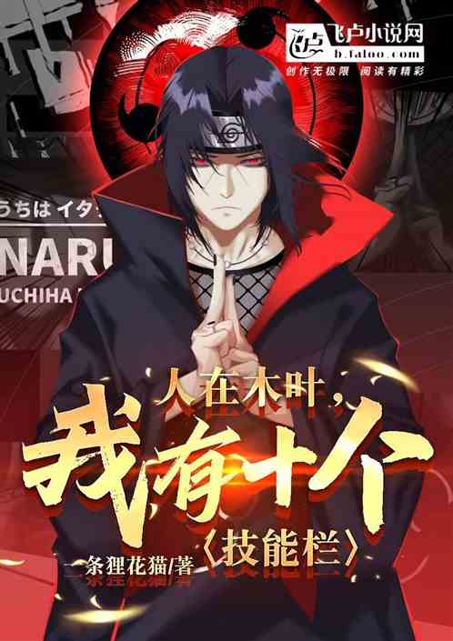 I Am In Konoha, I Have Ten Skill Bars