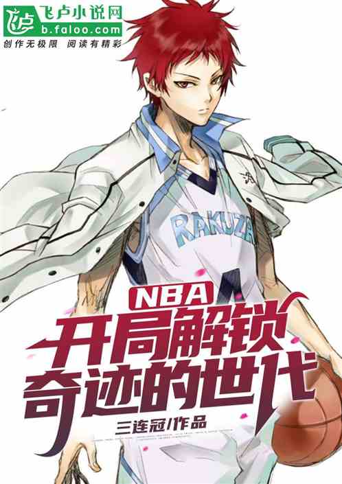 NBA: Unlocked Generation of Miracles At The Start