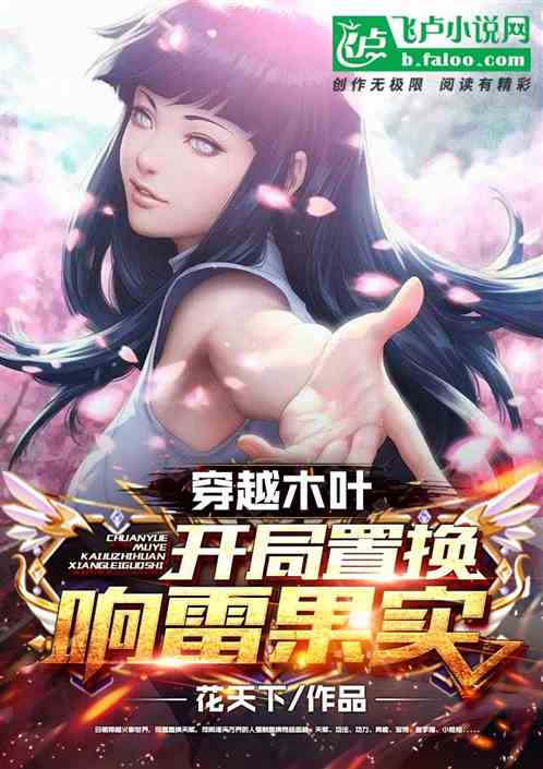 Travel Through Konoha and the Thunder Fruit Replacement at the Start