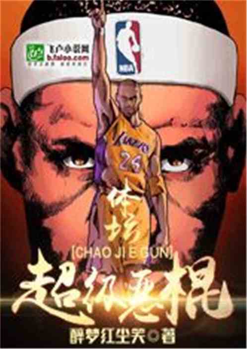 Sports Supervillain