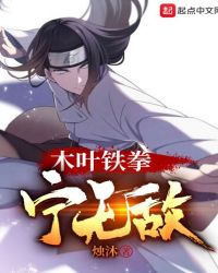 Konoha Teken Ning Invincible