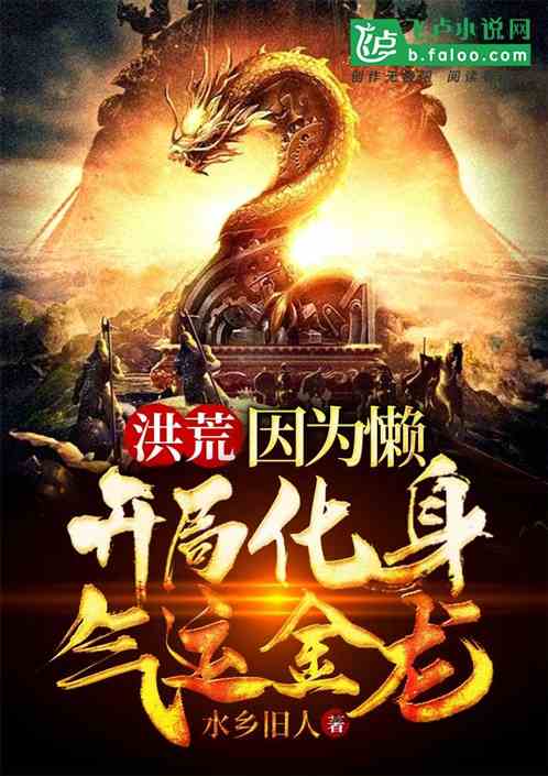 Great Primordial: Because Of Laziness, He Turned Into A Qi Luck Golden Dragon At The Beginning