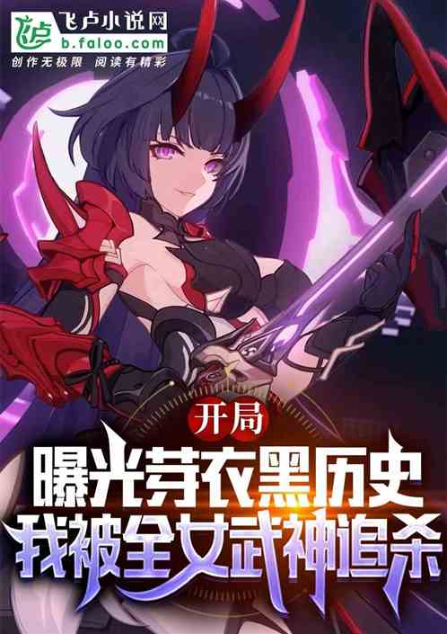 Expose Mei Hei's History And Was Hunted Down By All Valkyries