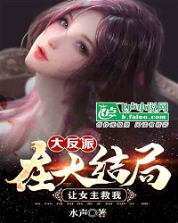 The Villain: Let The Heroine Save Me In The Finale