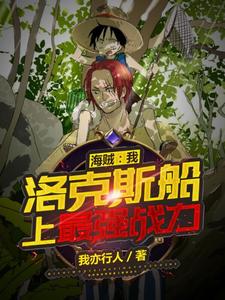 Pirate: I, The Strongest Fighter On The Rocks Ship