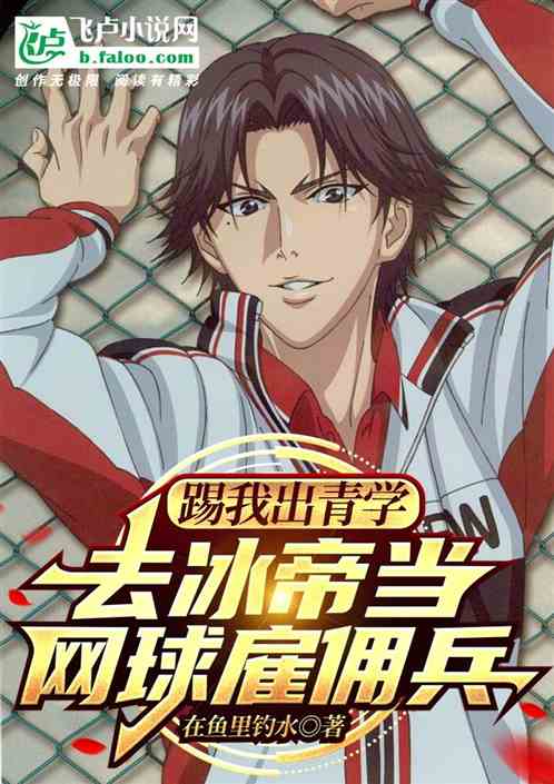 Kick Me Out Of Seishun And Go To Hyotei As A Tennis Mercenary