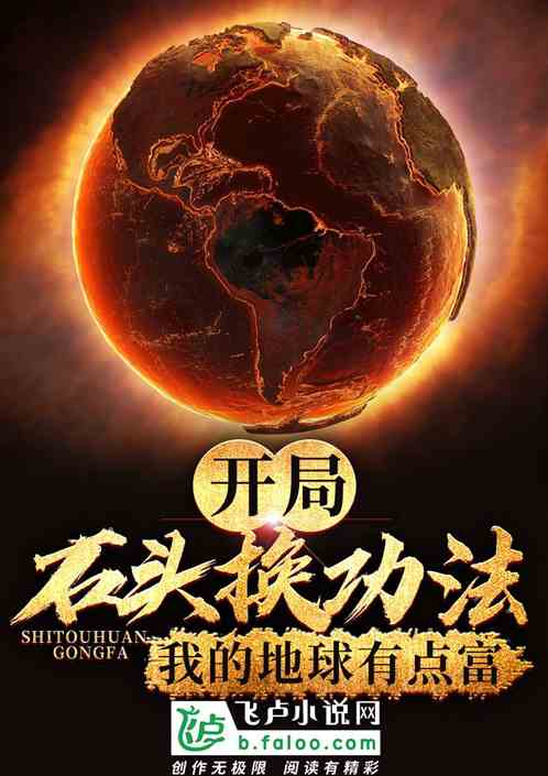 The Opening Stone Is Exchanged For Cultivation Technique, My Earth Is A Bit Rich
