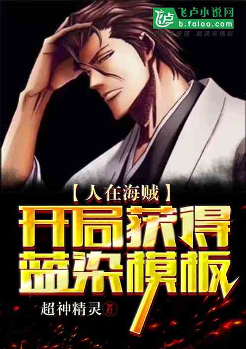 People In Pirates: Get The Aizen Template At The Start!