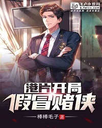 Hong Kong Movies: Fake Gamblers at the Start