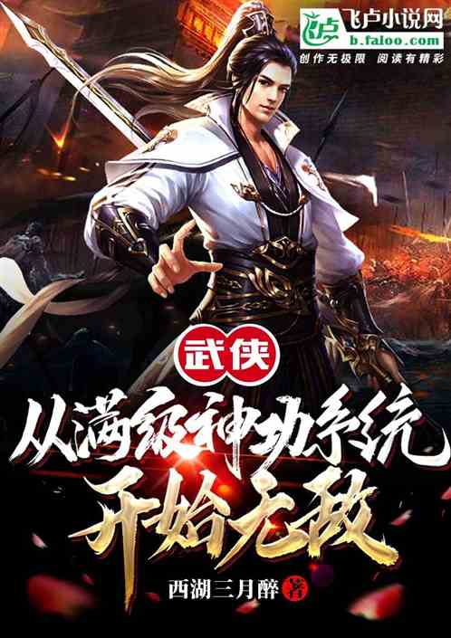 Martial Arts: Invincible Starting From The Full-Level Magic System