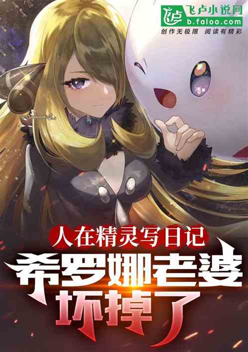 People Write Diaries In Pokemon, Cynthia’s Wife Is Broken