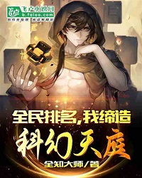 National Ranking, I Create A Science Fiction Heaven