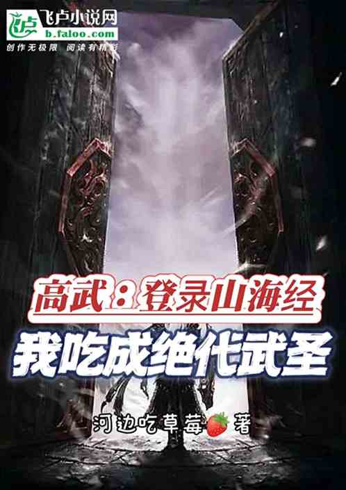 Gao Wu: I Can Log Into Shan Hai Jing