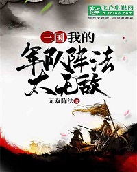 Three Kingdoms: My Army Formation Is Too Invincible!
