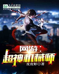 Online Games: Super God Mechanic!