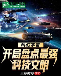 Science Fiction Universe: Starting Inventory Of The Strongest Scientific And Technological Civilizat