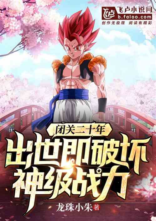 After 20 Years Of Retreat, You Will Be Born With Gods Of Destruction Level Combat Power